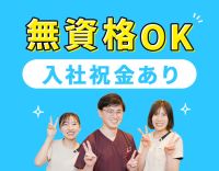 ホワイトニングや矯正治療のスタッフ特典あり◎無資格OK