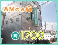 高時給1700円～！午前のみ・午後のみOK◎週2日～