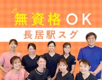 育休に伴う増員募集☆御堂筋線 長居駅前☆週休2.5日制