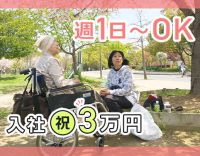 ＜入社前の見学・体験もOK＞訪問は、事務所～自転車10分圏内の近場◎