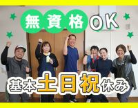 ＜無資格OK＞見守りやサポートが約7割！土日祝休み
