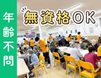 シニア・ミドルも歓迎◎無資格OK！入浴介助なし