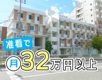 ＜賞与4ヶ月分＞年間休日117日☆准看で月給32万円～