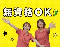 ＜未経験大歓迎＞午前・午後のみOK！入社祝い金あり