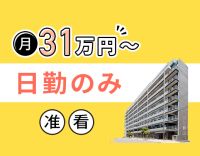 ＜日勤のみで月給31万円～＞介護業務一切なし！ミドル・シニアOK