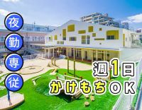 週1日OK★Wワーク可★正社員雇用あり★夕食・朝食無料