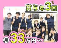 ＜賞与年3回＞施設未経験OK★日勤のみで月給33万円～