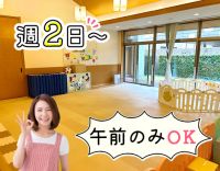 ＜1日平均4名体制＞ブランクOK☆大規模な行事なし！午前のみOK