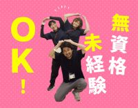 ＜無資格OK＞年齢不問！学生もOK☆週1日～OK