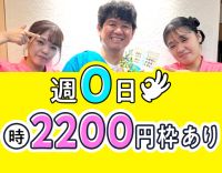 午前のみもOK☆週0日～OK☆17時～時給2200円