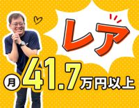 ＜レア！管理者候補募集＞日勤のみ！17時まで勤務☆