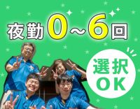 手当込みで、月収32万円以上も◎夜勤0～6回希望OK！
