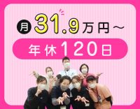 ＜月給31万9200円～＞年間休日120日☆入社祝い金あり