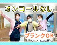 介護施設未経験・ブランクOK！オンコールなし！