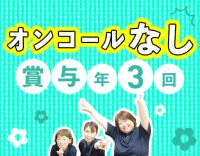 賞与年3回★介護業務なし！准看・日勤で月給28.5万円～
