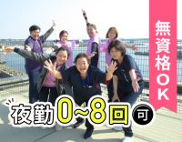 無資格未経験OK！夜勤0～8回OK！人員体制 2.3：1