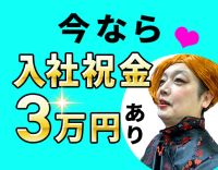 入社祝い金あり★21施設運営の安定グループ！ブランクOK