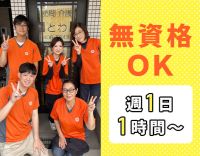 ＜入社祝金10万円＞家事援助のみOK！無資格可◎週1h～