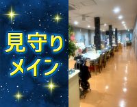 ＜年齢不問＞待機・仮眠休憩が約6時間と負担少なめ☆