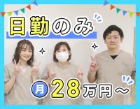 ＜日勤のみで月給28万円以上＞35床の小規模施設☆