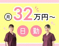 ＜日勤のみで月給32万円～＞髪色自由！ネイル・ピアスOK