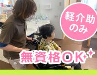 ＜介護補助＞50代・60代も積極採用！無資格OK