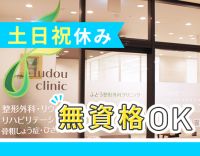 ＜レセプト経験者は給与優遇＞未経験スタートもOK☆