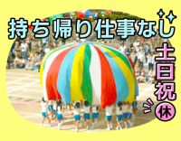 ＜実務未経験OK＞土日祝休み・年間休日120日以上！残業ほぼなし☆