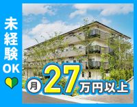 ＜相談業務未経験OK＞月給27.1万円以上の好待遇☆