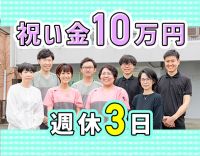 週休3日(年間休日150日)★入社祝い金10万円