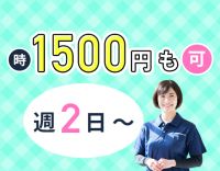 ＜第2期オープニング！＞☆週2日～OK！施設専属