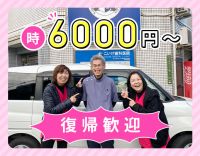 ミドル・シニアも歓迎！長期ブランクOK！週1日～！！