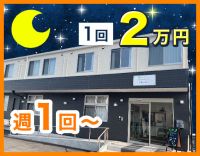 週1回～OK！巡回・見守り中心！夜間は3名体制で安心☆
