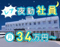 ＜月9回勤務で月給34万円～＞各種手当充実☆