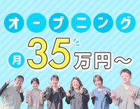 ＜第2期オープニング＞日勤のみで月給35万円～！50代以上も歓迎