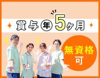 ＜賞与5ヶ月＞職員1300名以上の安定法人！住宅・家族手当あり☆