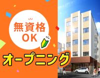 2025年11月新築OPEN★身体介助なし！年齢不問