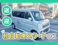 ＜普通免許OK＞送迎経験・年齢不問！60代採用実績あり！