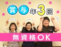 無資格OK★賞与年3回◎梅田駅から15分☆夜勤は23時～