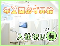 ホワイトニング割引有！毎年100％昇給！ブランクも歓迎