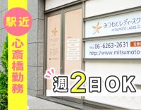 駅近！長堀橋駅～3分！心斎橋や堺筋本町駅から徒歩圏内◎時給1700円～