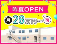 ＜第2期オープニング＞完全週休2日制！夜勤あり・なし選択OK☆