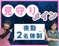 ＜週1日～＞定員12名の小規模施設◎夜勤2名体制で安心