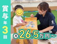 ＜賞与年3回＞子ども5～6人の少数制！療育未経験OK