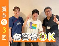 無資格OK★賞与年3回！夜勤回数選択OK◎体験入社も可