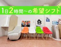 ネイルOK！髪色自由★1日2時間～ほぼ100%希望シフト