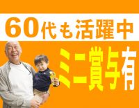 ＜武庫川団地前駅＞パートさんもミニボーナスあり◎