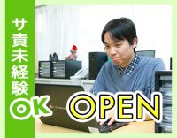 ＜3月OPEN＞実務未経験OK◎定年なし！年齢不問！