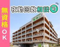 未経験OK！好評の「2交代固定シフト」夜勤回数も相談OK