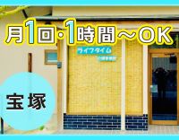＜1日1時間～、月1日～でもOK＞100％希望シフト◎